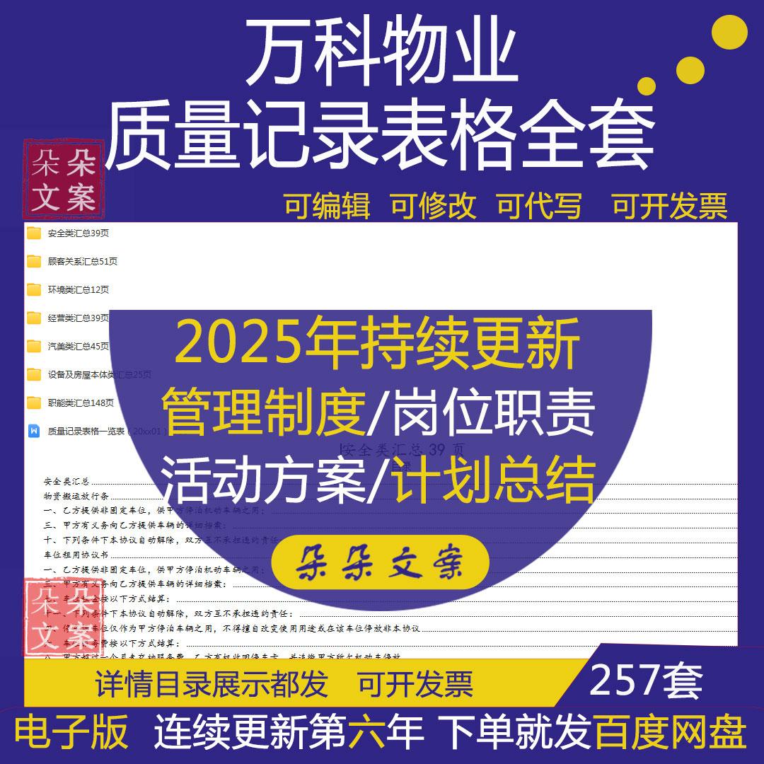 万科物业全套设备及房屋本体环境安全职能顾客管理质量记录表格