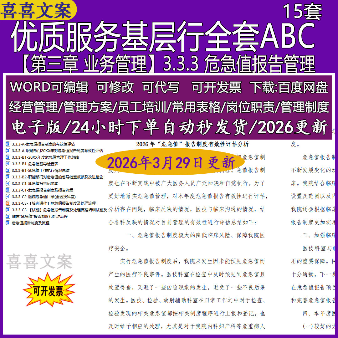 卫生院优质服务3.3.3危急值报告管理制度及处理流程培训试题答案
