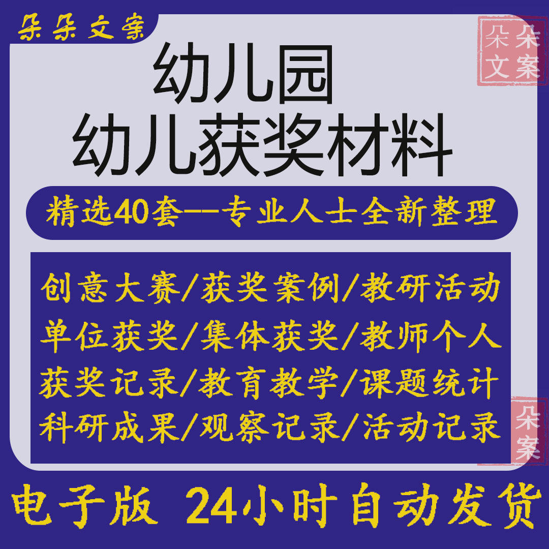 幼儿园教师特色工作教育教学获奖记录教科教研活动获奖情况记录表