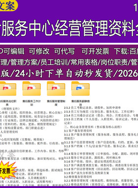 售后服务中心经营管理人员招聘管理制度员工入职培训客户服务资料