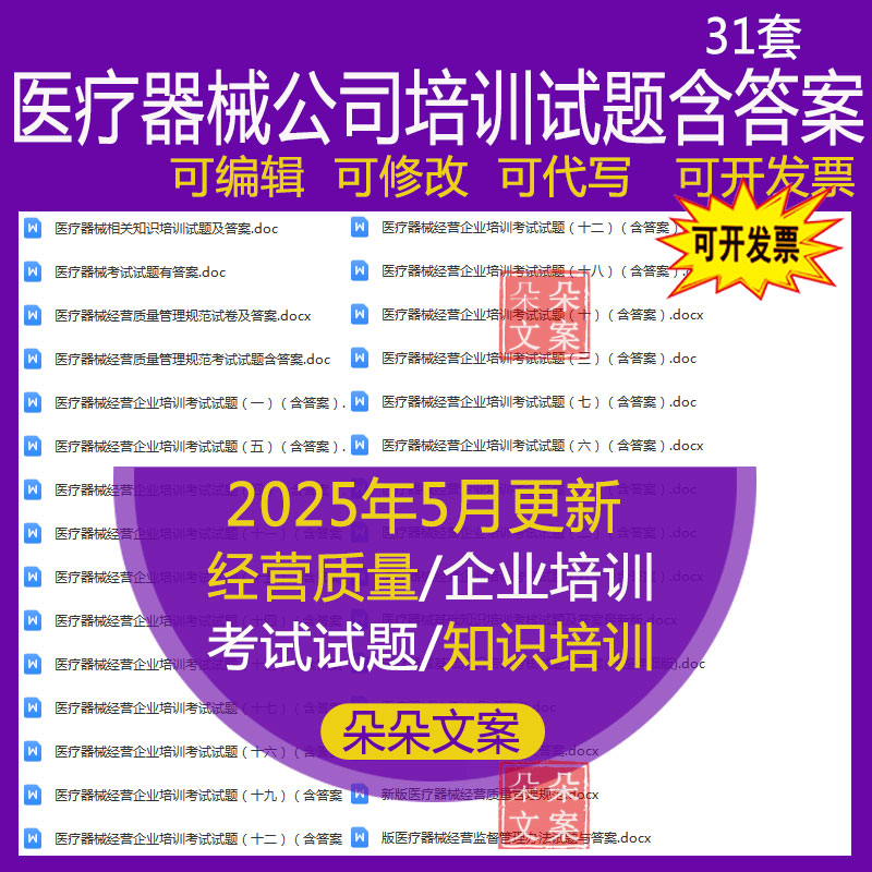 医疗器械公司培训试题法律法规经营质量管理规范试题30套含答案
