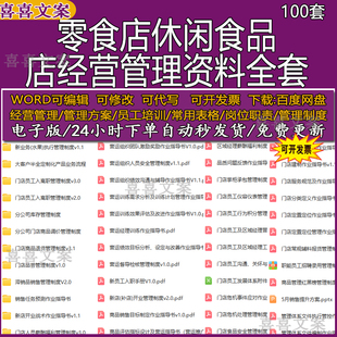 零食门店引流活动方案外卖甜品引流策划书速食产品促销活动方案