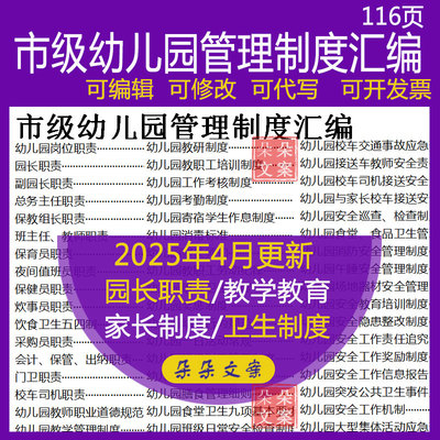 市级幼儿园教育教学家长管理制度汇编岗位职责及安全巡查检查制度