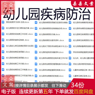 托儿所幼儿园传染病发病统计表疾病防治宣传因病缺勤病因登记制度