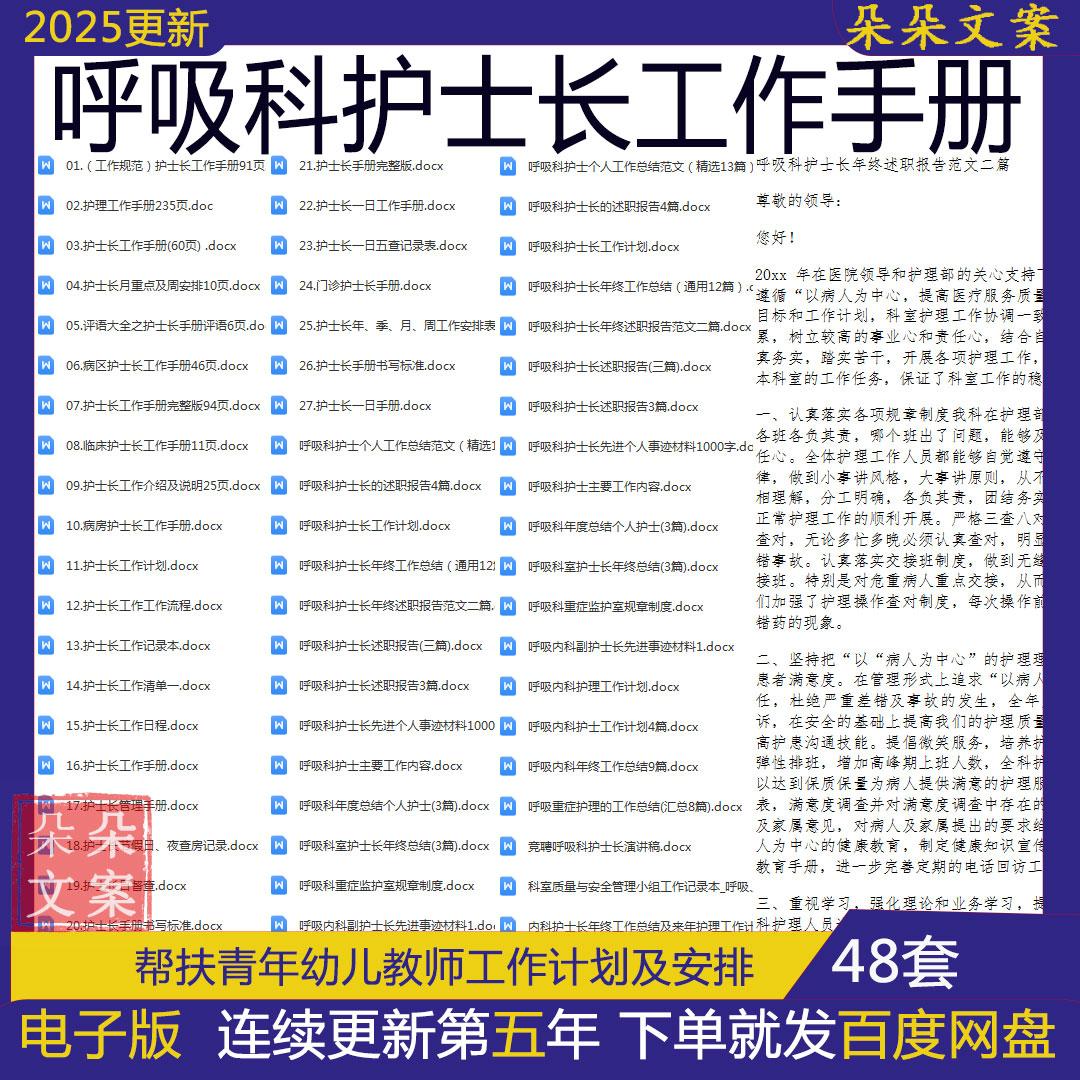 呼吸科护士长工作手册及年终工作计划总结述职报告月护理工作重点