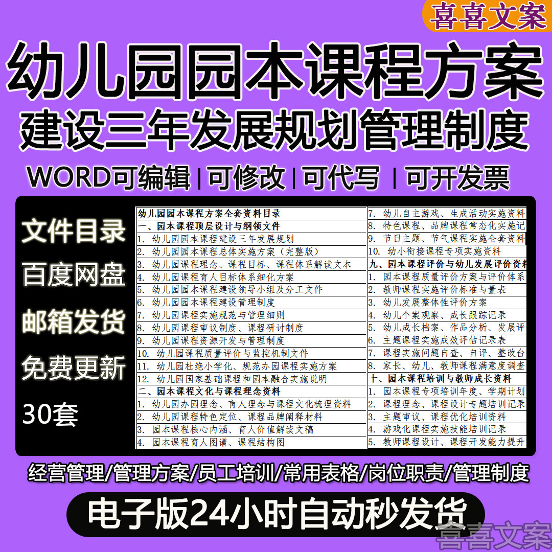 幼儿园园本跨领域融合课程实施方案小中大班分年龄段课程目标体系