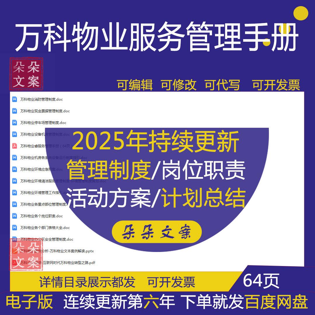 万科物业睿服务管理手册办公区消防安全管理制度环境管理岗位职责
