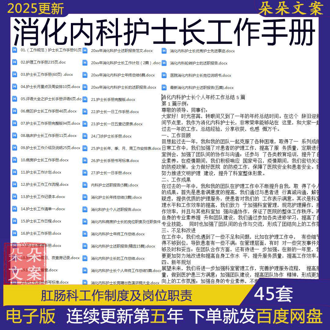 消化内科护士长工作手册及年终工作计划总结述职报告岗位职责制度