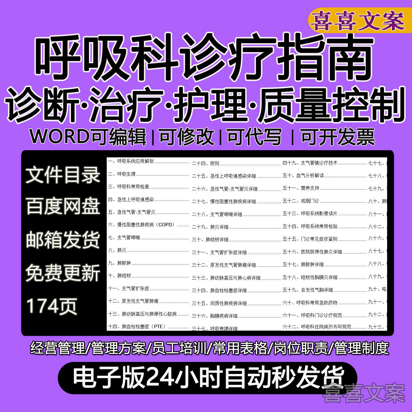 呼吸科诊疗指南常用疗技术操作规范规章制度护理常规质量控制指标