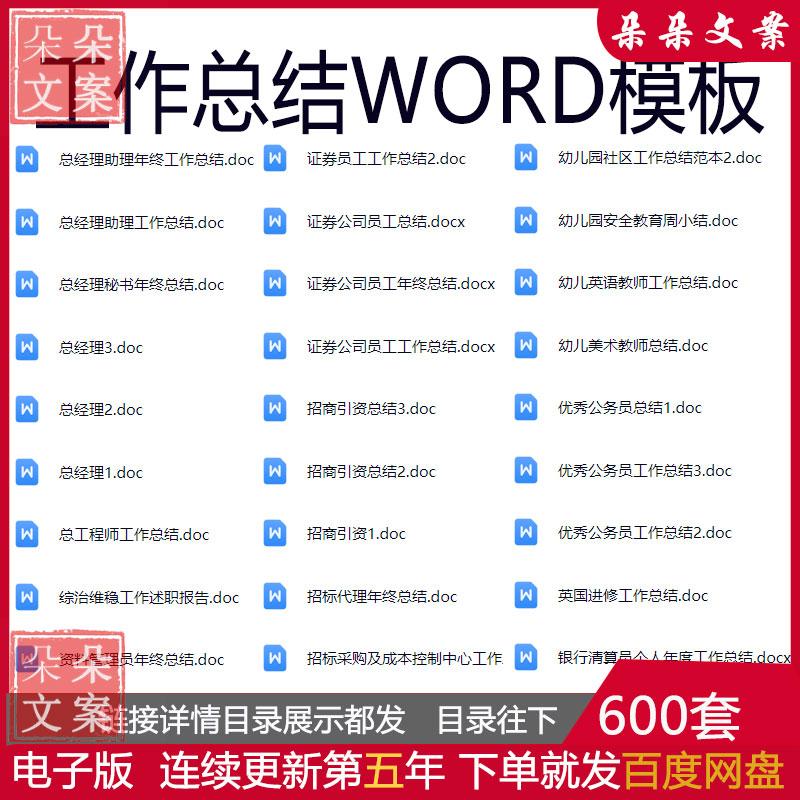 企业学校班主任政府办公室证券公司医院银行各行业工作总结Word