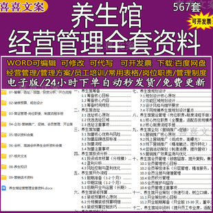 养生馆加盟投资分析开办流程岗位职责制度流程手册及会员管理资料