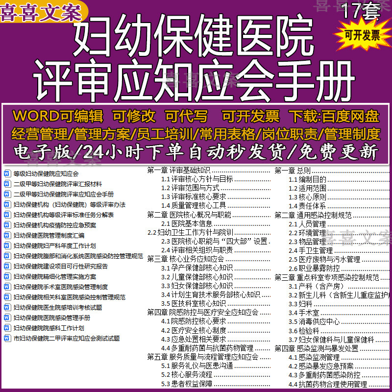 妇幼保健医院评审应知应会手册医院感染二甲评审应知应会测试试题