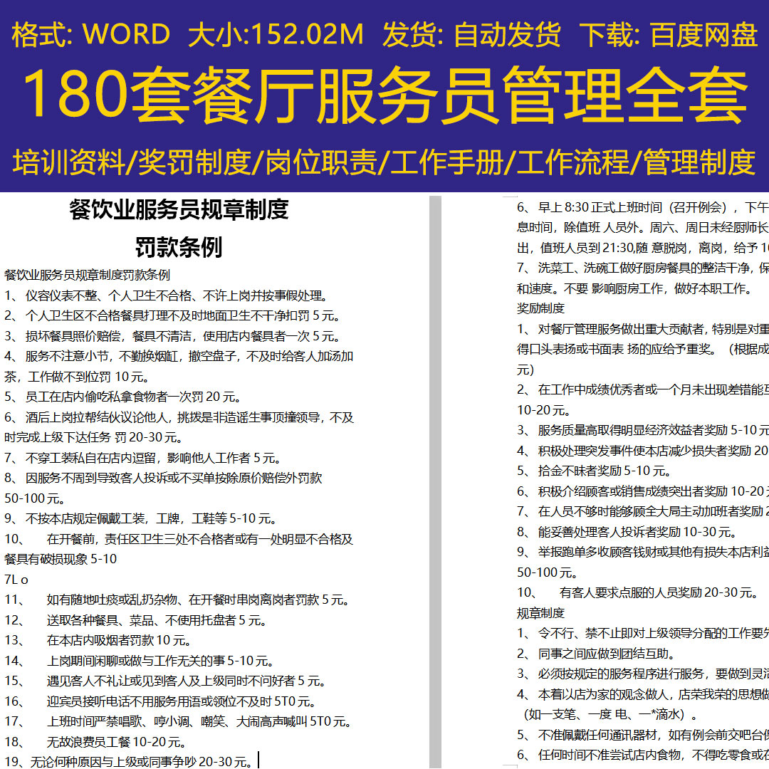 餐厅服务员管理培训方案绩效考核奖惩制度岗位职责与工作流程手册