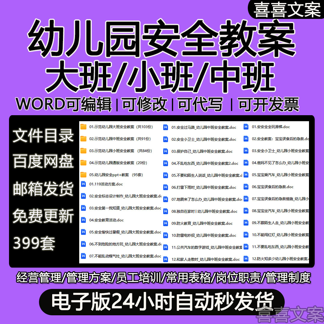 幼儿园大中小班安全教育活动教案保护自己1-6阶段教学课件PPT教案