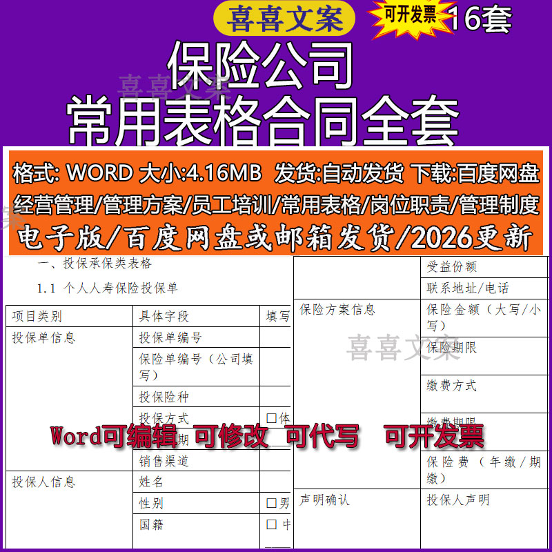 保险公司常用表格合同个人保险业务核心合同企业保险业务核心合同
