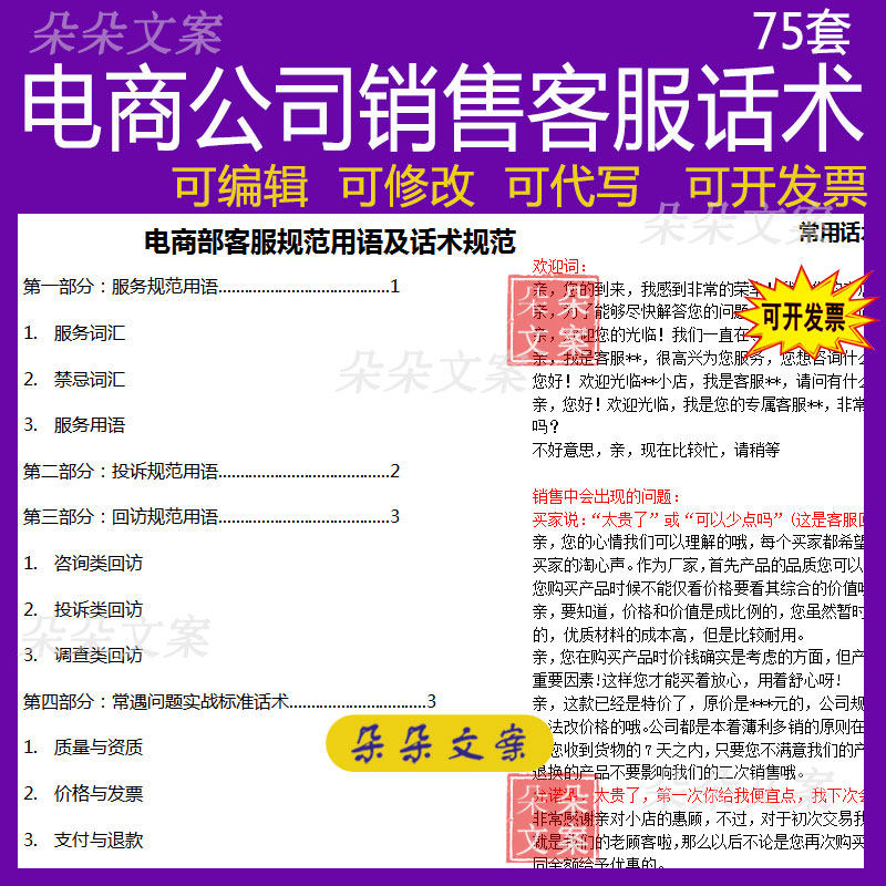 电商公司销售售前售后客服话术及鞋健康产品淘宝客服全面常用话术