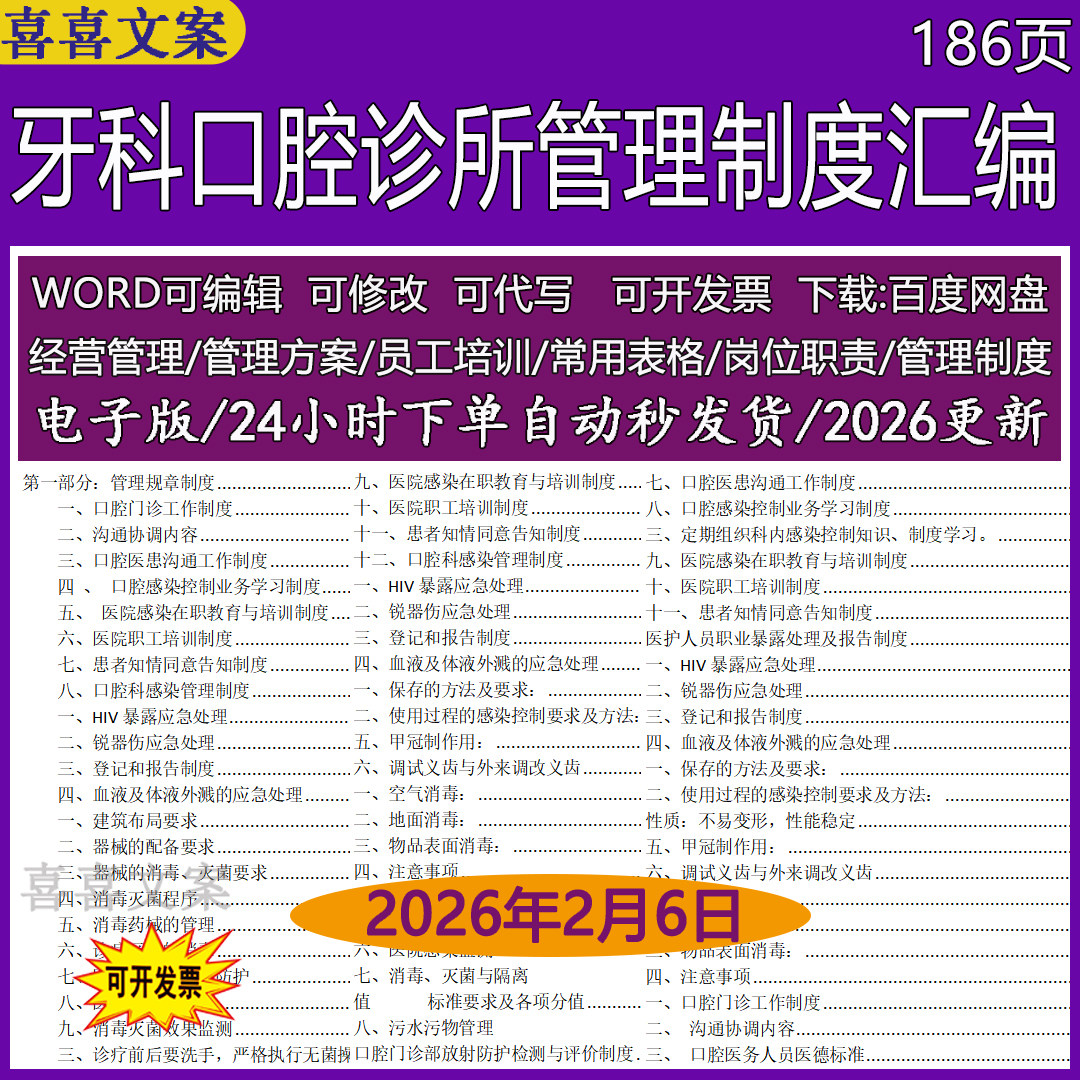 牙科口腔诊所消毒灭菌隔离健康教育感染管理医疗废物管理制度汇编