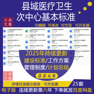 县域医疗次中心建设项目工作方案基本标准及工作计划总结报告制度