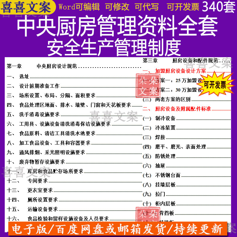 中央厨房管理资料食品安全管理制度配件规范加盟厨房设备设计方案