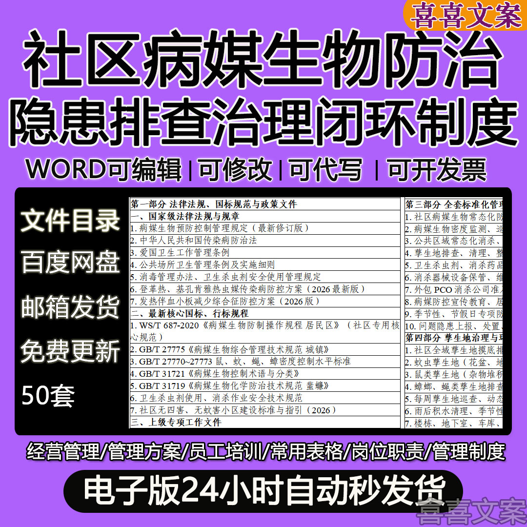 社区病媒生物防治工作计划总结方案制度范本及除四害工作实施方案