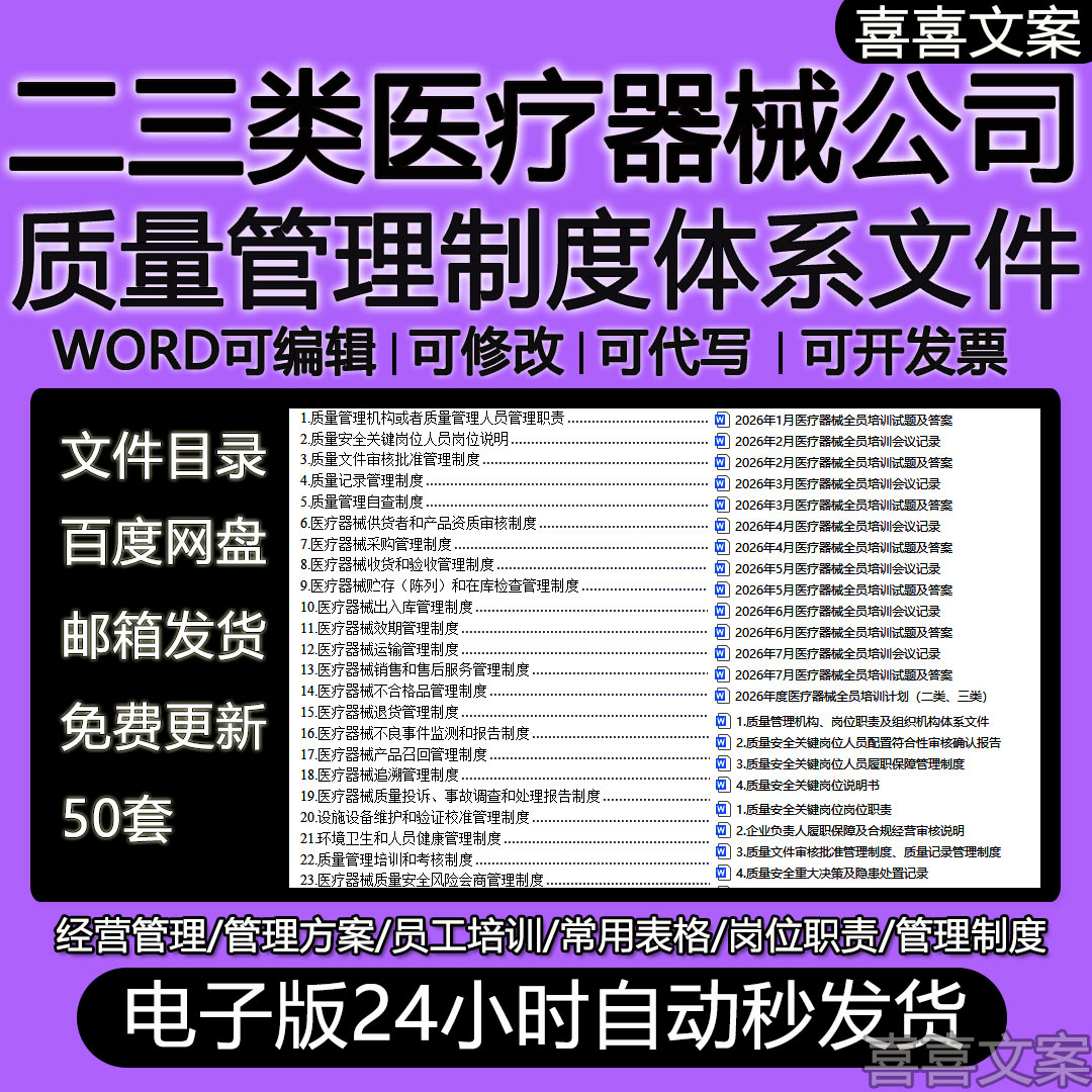 二三类医疗器械公司经营质量管理制度培训计划会议记录试题及答案
