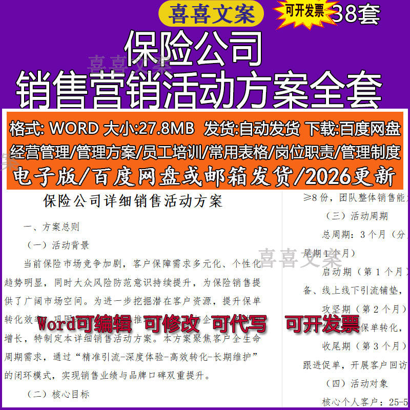 保险公司国庆节周年庆产品知识沟通技巧人员培训销售营销活动方案
