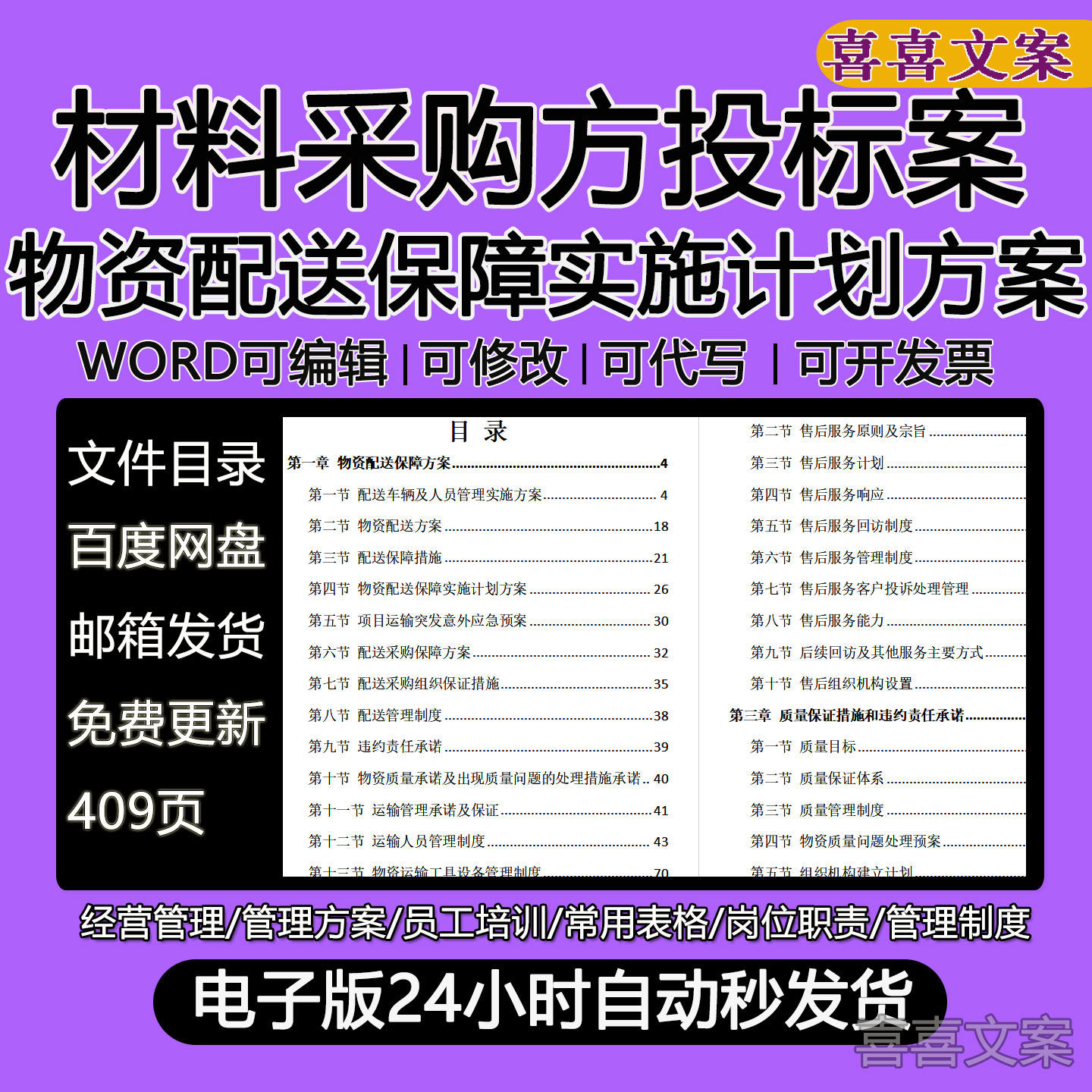 建材供应服务方案砂石料水泥钢材建筑材料采购运输配送投标书文件