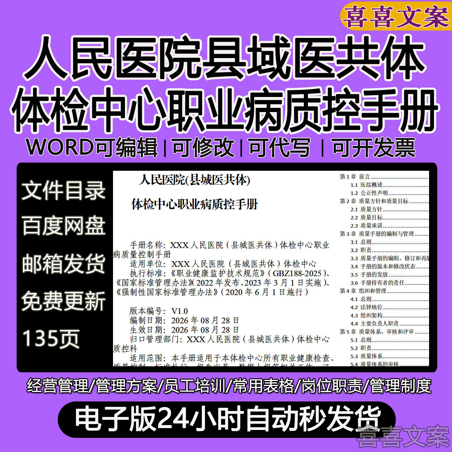 医院县城医共体体检中心职业病质控手册质量方针质量目标组织管理
