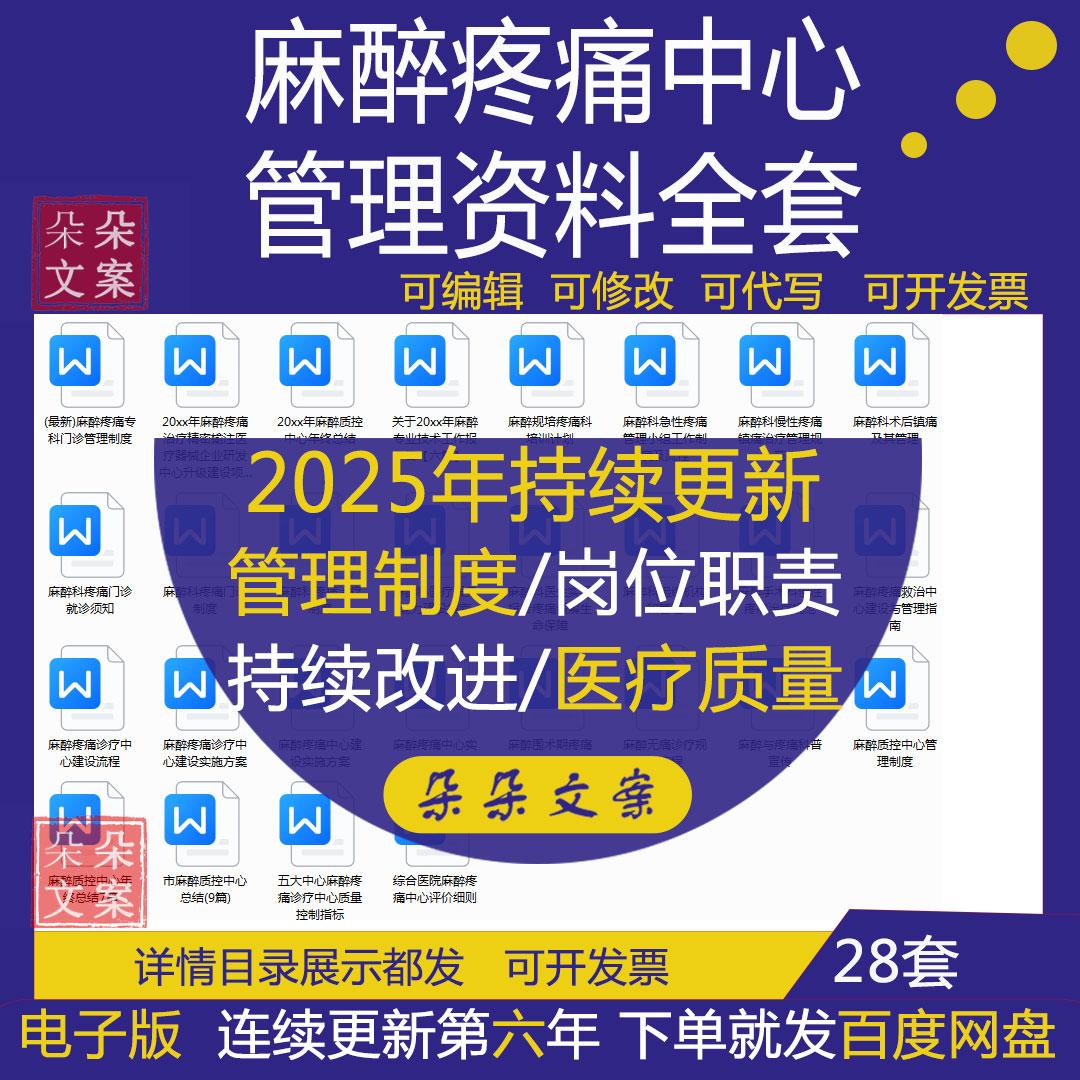 麻醉疼痛中心建设方案流程培训计划年终总结麻醉无痛诊疗规范流程