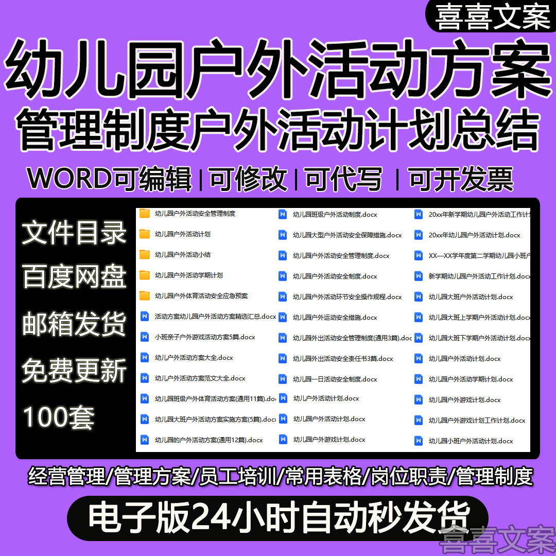 幼儿园户外活动游戏活动方案工作总结计划及应急预案安全管理制度