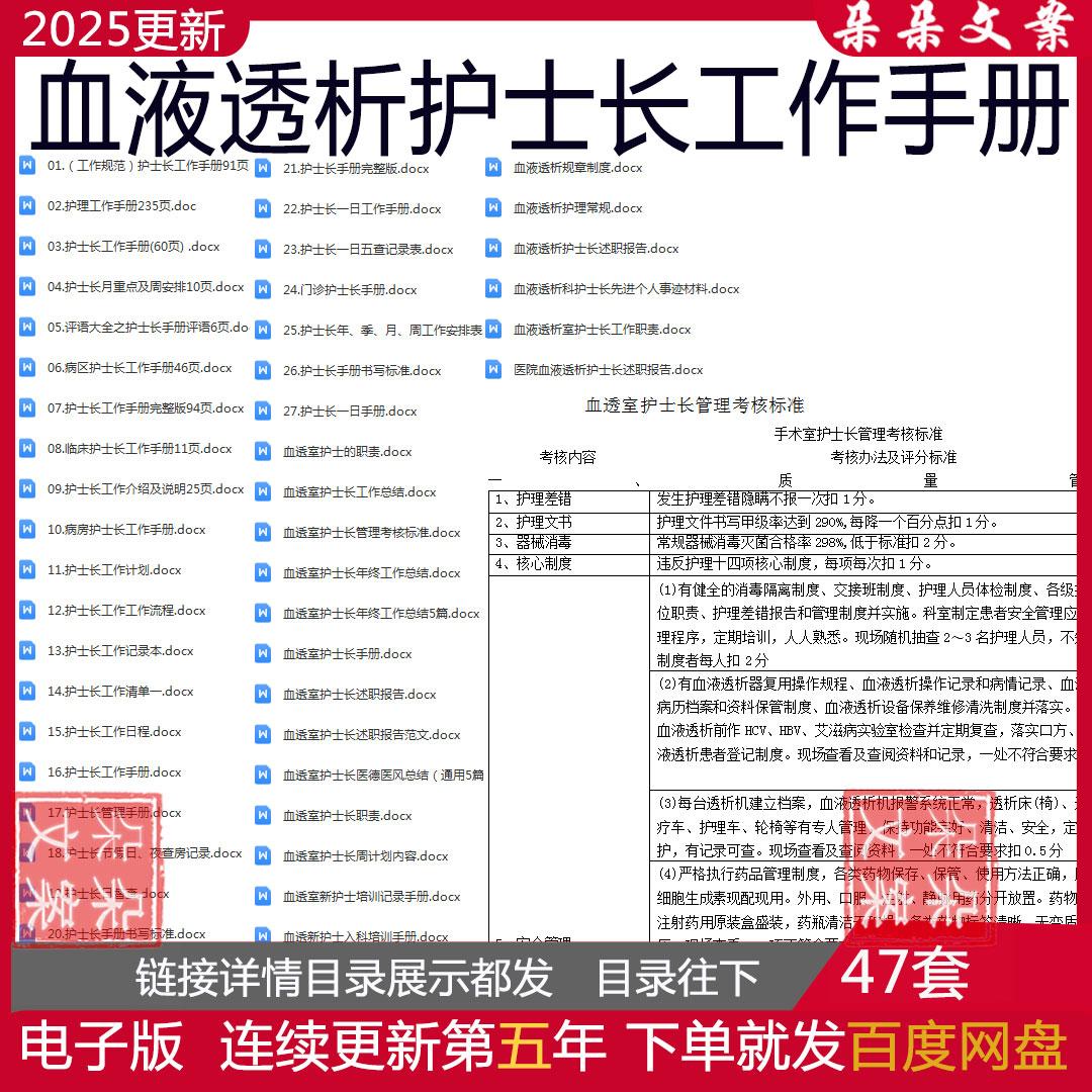 血液透析护士长工作手册及规范科室周安排月计划岗位职责述职报告