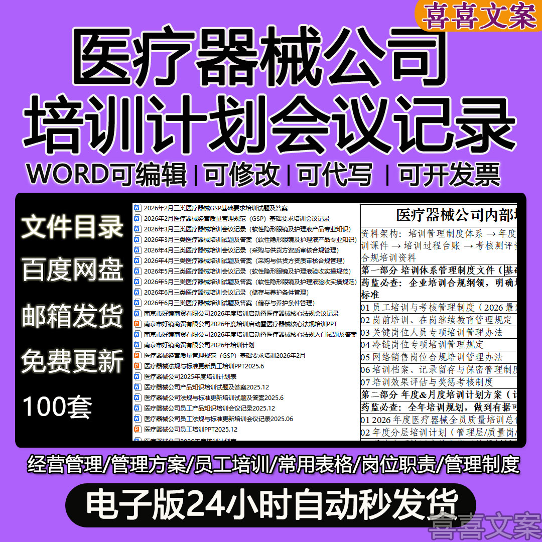 一二三类医疗器械经营企业培训会议记录岗前培训计划试题答案PPT