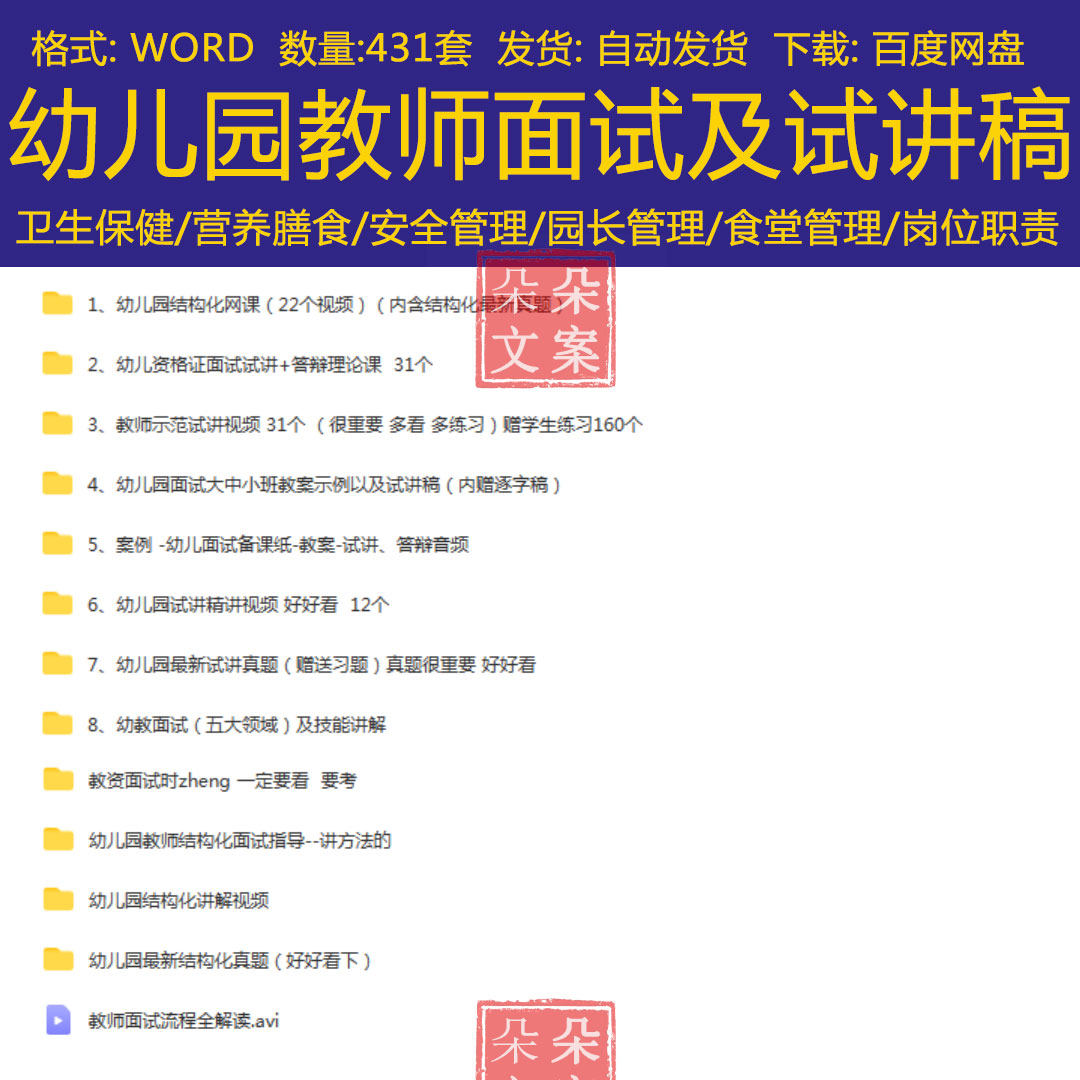 幼儿园教师资格面试资料教师示范试讲视频幼儿面试试讲 答辩理论