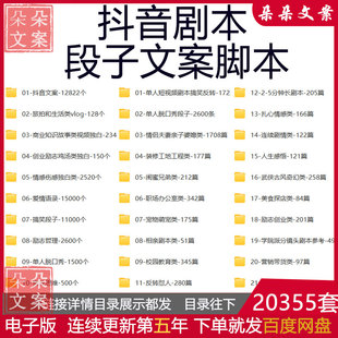 短视频剧本文案脚本抖音拍段子剧本大全快手三农短剧情侣搞笑职场