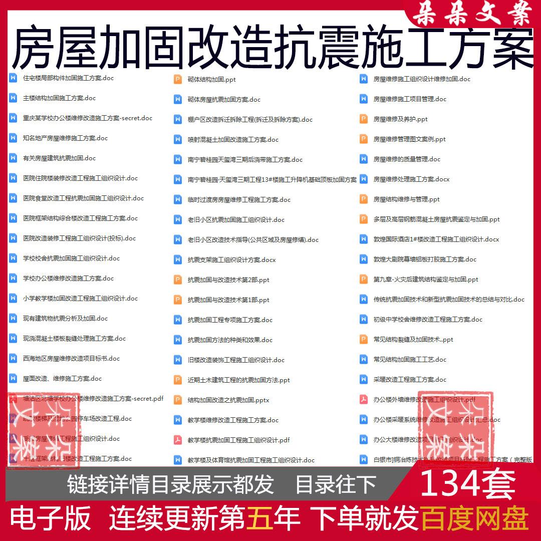 房屋建筑改造维修抗震加固施工方案老旧小区抗震加固施工组织设计