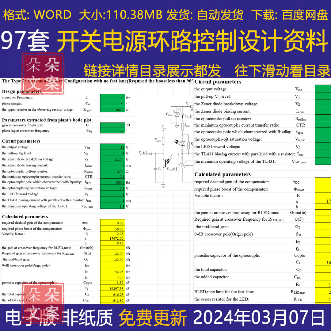 开关电源环路控制设计资料Buck变换器环路设计电压环与电流环设计-封面