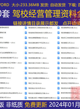 驾校营销策划招生方案教练员职责工资绩效考核方案及学员管理制度