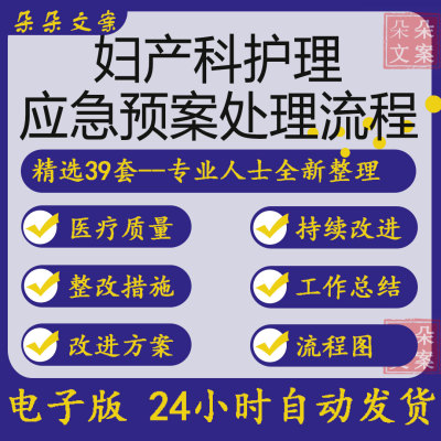 妇产科护理安全质量持续改进及应急预案医疗质量安全管理改进方案