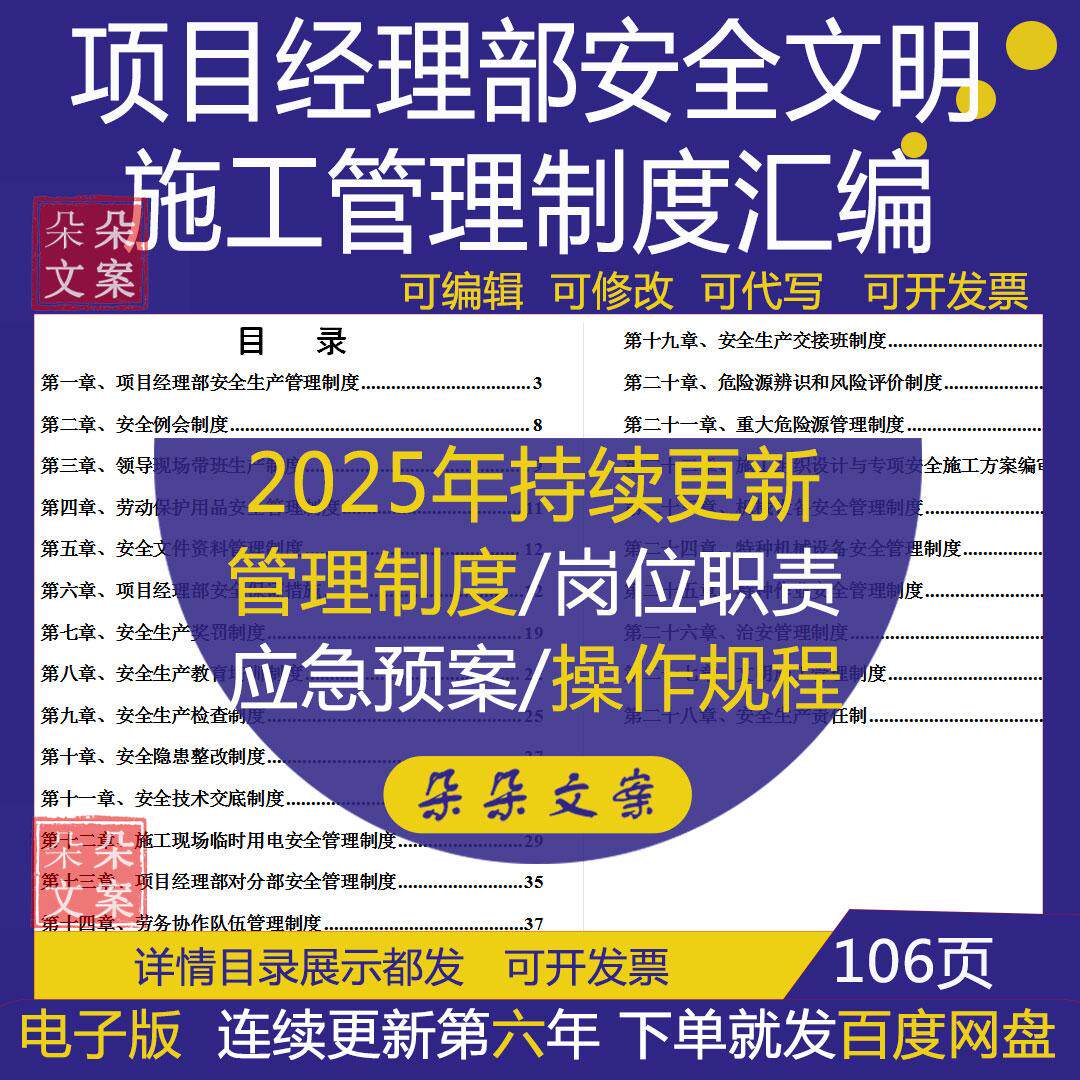 项目经理部安全文明施工管理制度汇编安全例会及用电隐患整改制度