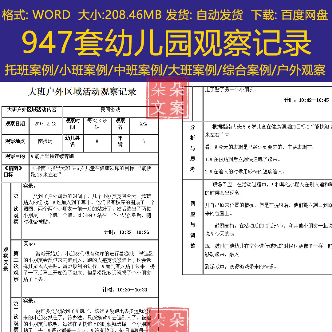 幼儿园大中小托班观察记录户外区域活动游戏观察记录表与家长沟通
