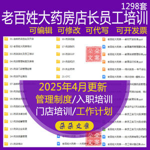老百姓大药房店长员工培训企划流程内部讲师管理制度考试试题答案