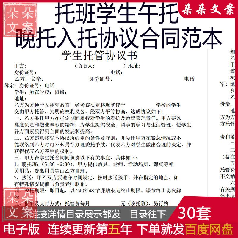 托管班学生午托晚托入托协议合同范本word托班协议书电子模版