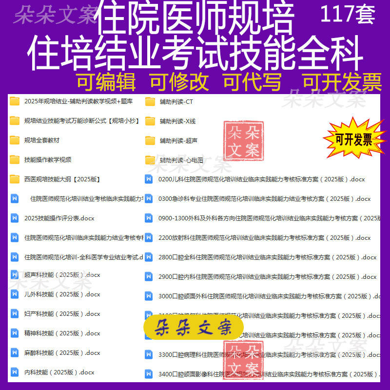 住院医师规培住培结业考试技能全科内外妇产儿科眼科耳鼻喉麻醉科,商务/设计服务,设计素材/源文件,淘宝优惠券,粉丝福利购,淘宝优惠卷