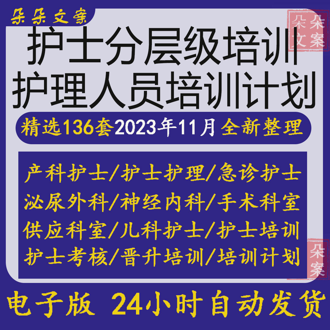 护士分层级管理培训计划总结方案各层级护理人员任职资格岗位职责