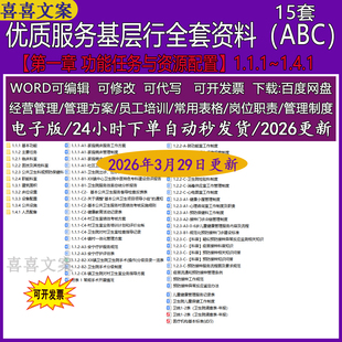 卫生院优质服务基层行ABC第一章 1.4.1 功能任务与资源配置1.1.1