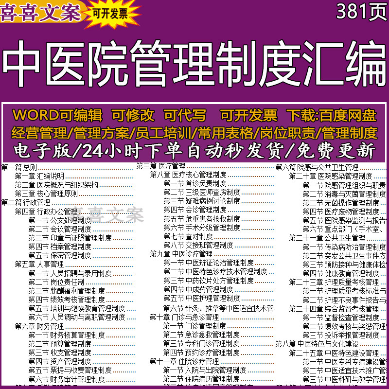中医院门诊与急诊医疗护理核心药事管理制度汇编护理常规院感手册