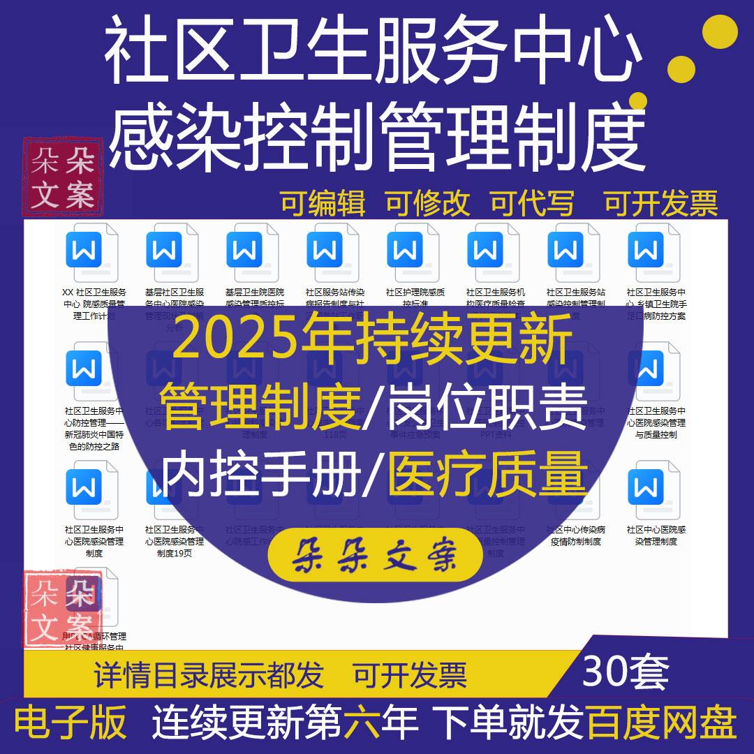 社区服务站传染病报告制度与社区服务站工作职责感染控制管理制度