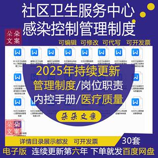 社区服务站传染病报告制度与社区服务站工作职责感染控制管理制度