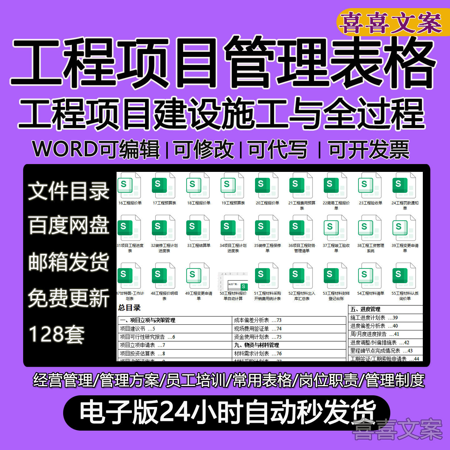 工程项目管理Excel表格结算单成本预算施工进度费用项目施工资金
