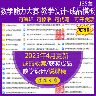 教学能力大赛教学实施报告人才培养方案教学设计成品模版获奖教案